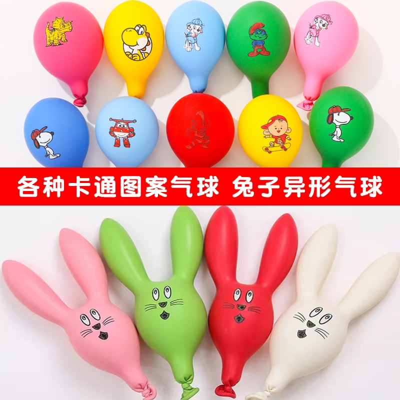 儿童环保无味无毒气球卡通大号加厚异形兔子彩色造型乳胶打气筒
