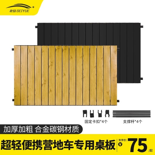 户外露营车桌板野餐车碳钢蛋卷宽大桌面折叠便携盖板通用拖车推车