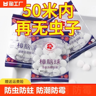 樟脑丸衣柜防霉防虫防潮防蛀除味驱虫蟑螂家用无毒纯天然臭球香包