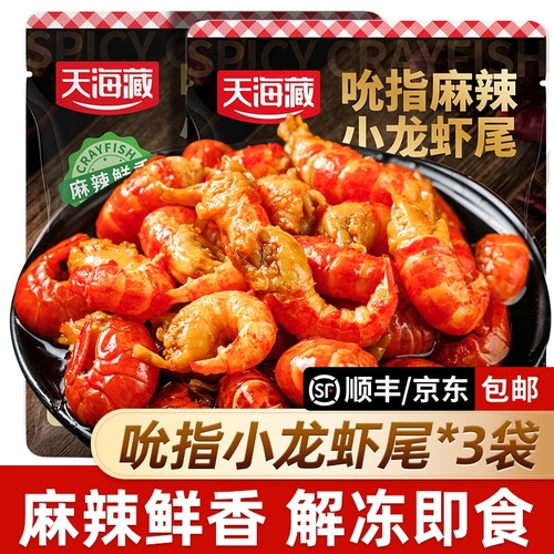 吮指龙虾尾25只左右/袋