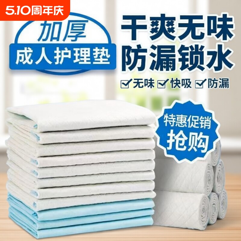 加厚多功能成人护理垫老年人专用隔尿垫卧床尿片60x90一次性80x90