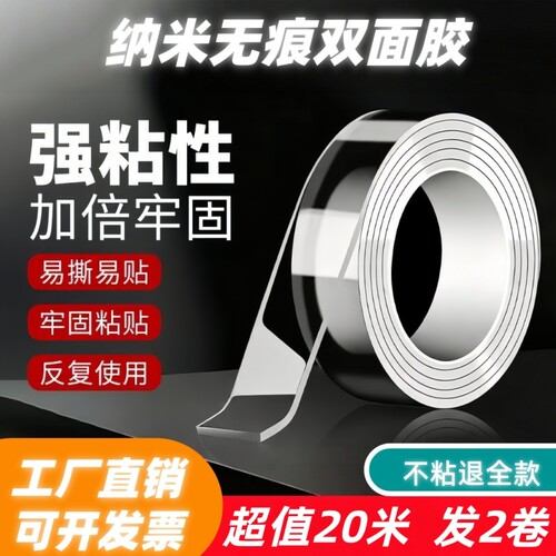 魔力加厚纳米双面胶高粘度无痕胶