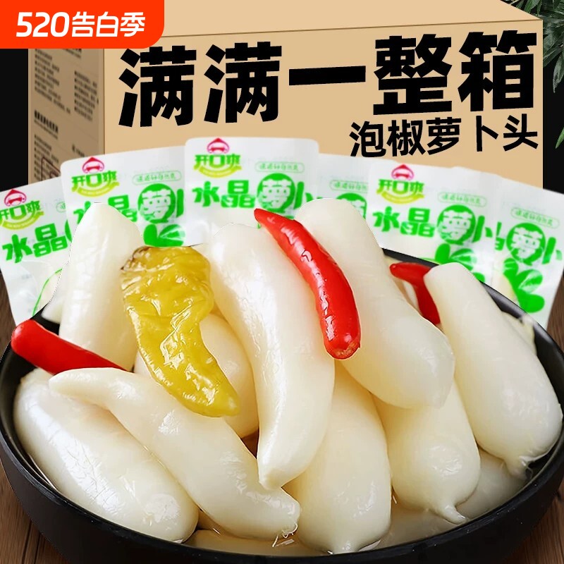 泡椒水晶小萝卜头酸辣山椒下饭菜开胃菜小包装泡萝卜咸菜泡菜辣味