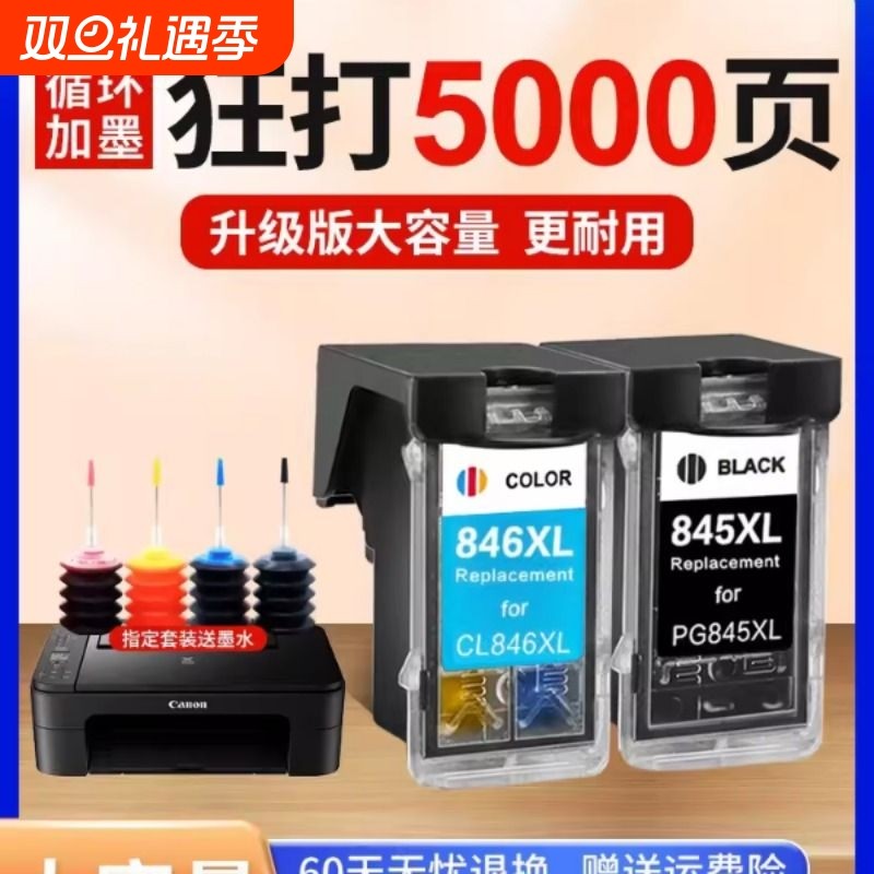 适用于佳能845墨盒TS3380 3180 MG2580s 3080 2400 308 208 2500