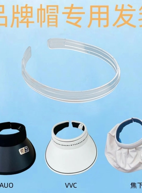 帽子发箍配件遮阳帽头箍防晒帽发卡太阳帽发夹空顶帽焦下帽子配件