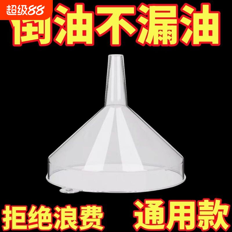 【大号漏斗】塑料宽口工具厨房口径透明加厚分装酒漏液体锥形漏勺图片