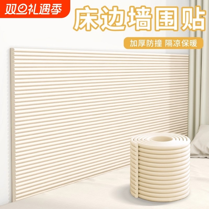 防撞软包墙面贴榻榻米床围床头边墙围垫儿童房婴儿窗台床边卧室