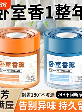 卧室空气清新剂清香除味固体香膏