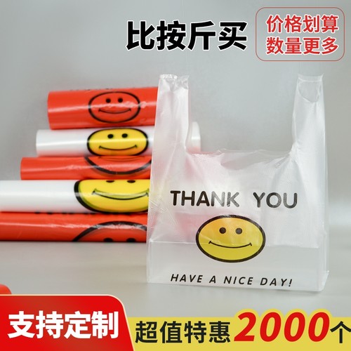 透明笑脸塑料袋食品袋购物袋