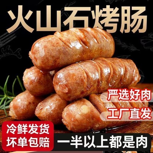 普斯汀火山石烤肠台湾热狗地道肠肠香肠空气炸锅食材冷冻早餐优选