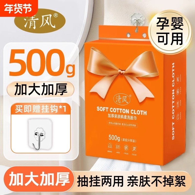 清风悬挂洗脸巾一次性纯棉擦脸壁挂式加大加厚官方正品旗舰店,彩妆/香水/美妆工具,化妆/美容工具,淘宝优惠券,粉丝福利购,淘宝优惠卷