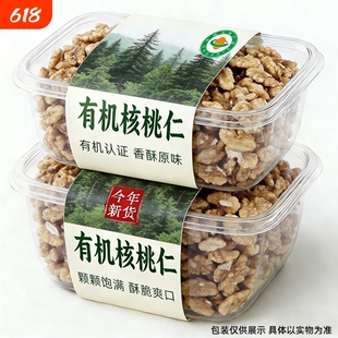 云南有机生核桃仁去壳核桃新货原味孕妇儿童坚果零食1/4瓣薄皮
