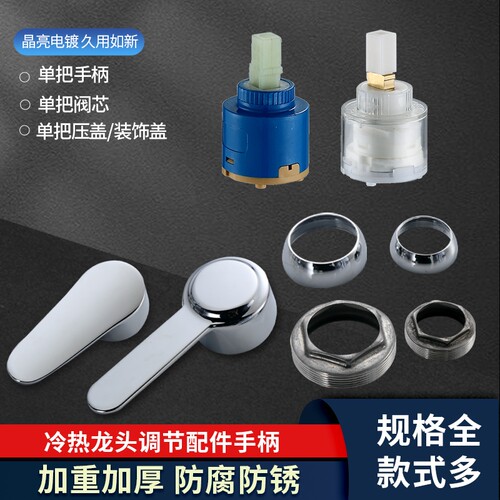 万水千山冷热水龙头阀芯更换配件