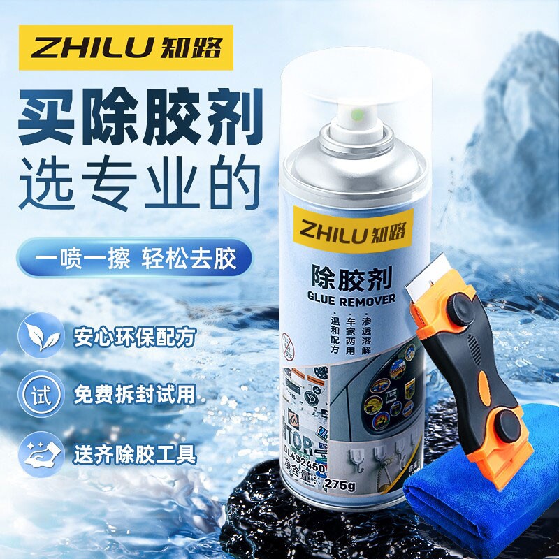 除胶剂家用万能去胶神器强力去除汽车玻璃双面胶带粘痕不干胶清除