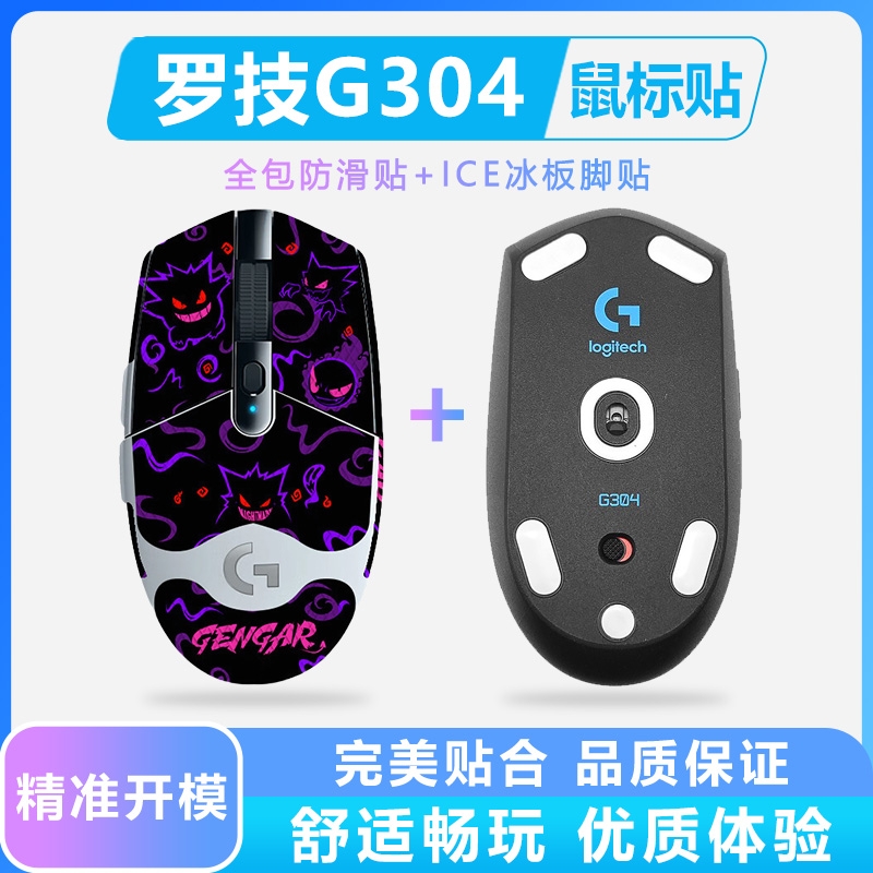 超薄游戏鼠标贴防滑耐磨