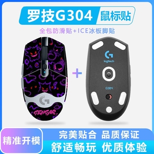 适用罗技g304鼠标防滑贴超薄鼠标脚贴吸汗鼠标贴纸G102通用保护贴