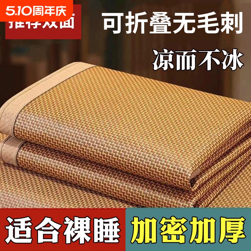 凉席学生宿舍单人夏季两用可折叠竹席麻夏天家用婴儿童藤席草席子