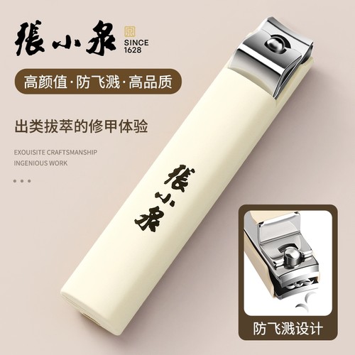 张小泉单个指甲刀防飞溅家用工具