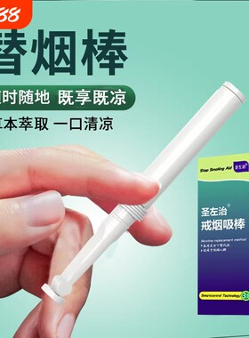 戒烟神器正品嘴替清烟的产品辅助缓烟棒男女除口臭口替戒替烟棒ml