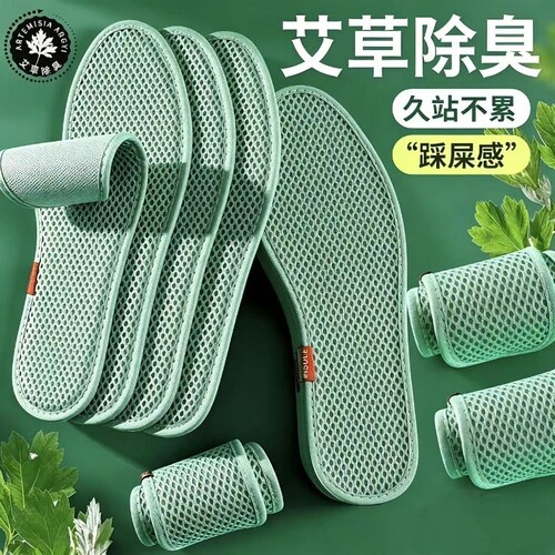夏季男士除臭薄鞋垫吸汗透气