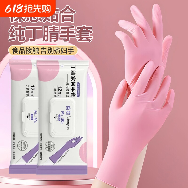 一次性丁腈手套食品级耐用型女家务橡胶乳胶厨房清洁洗碗防水专用