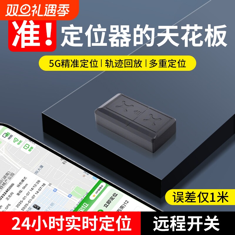 超薄定位器汽车追踪订位车载定仪器车辆跟踪防盗定位神器卫星跟踪