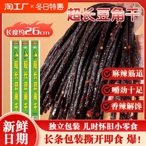 超长豆角干辣条一根筋道网红怀旧辣条零食追剧解馋麻辣休闲小食品
