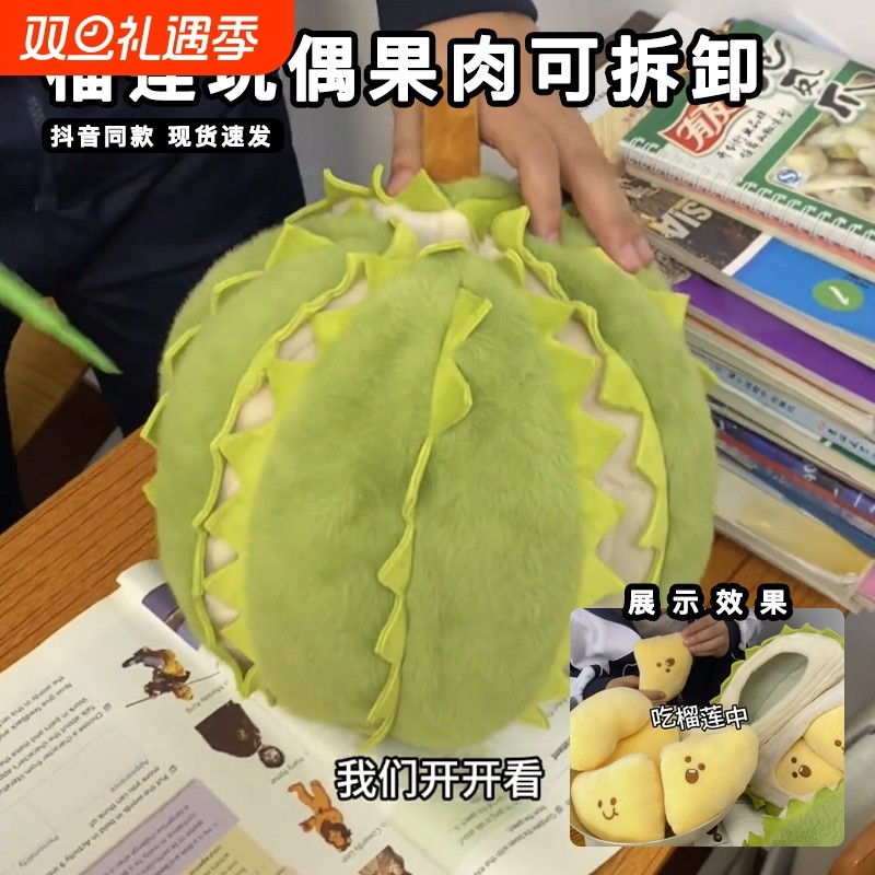 创意真可撕拉榴莲玩偶立体抱枕