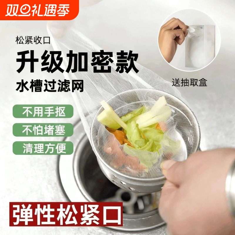 一次性厨房水槽过滤网下水道