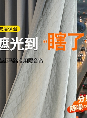 超强专业马路边隔音窗帘临街卧室全遮光新款灰色加厚静音降噪