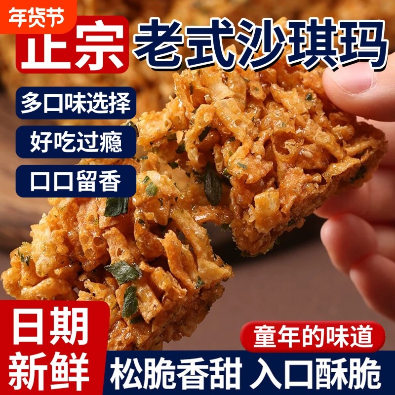 老式沙琪玛硬脆琪玛酥萨其马糕点8090后怀旧零食休闲传统小吃食品,零食/坚果/特产,沙琪玛,淘宝优惠券,粉丝福利购,淘宝优惠卷