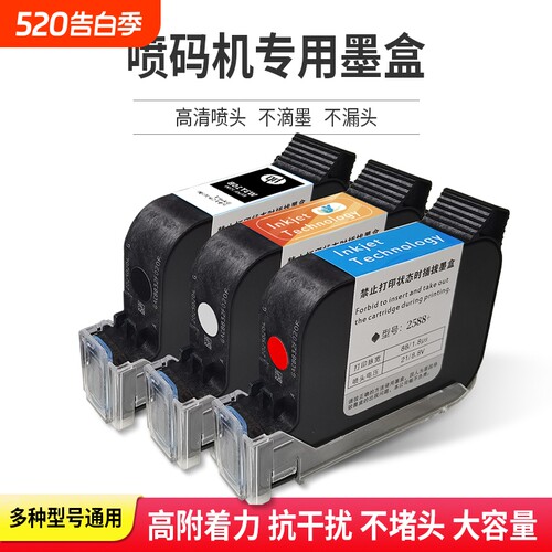手持喷码机墨盒快干惠普适用