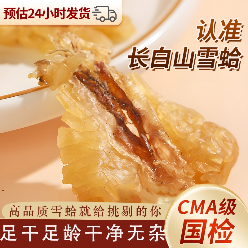雪蛤油长白山5A级正品东北林蛙油蛤蟆块油联体油高端滋补好礼