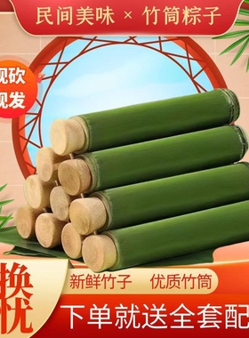 竹筒粽子模具家用商用摆摊专用神器活塞式新鲜竹子制作竹筒糯米饭