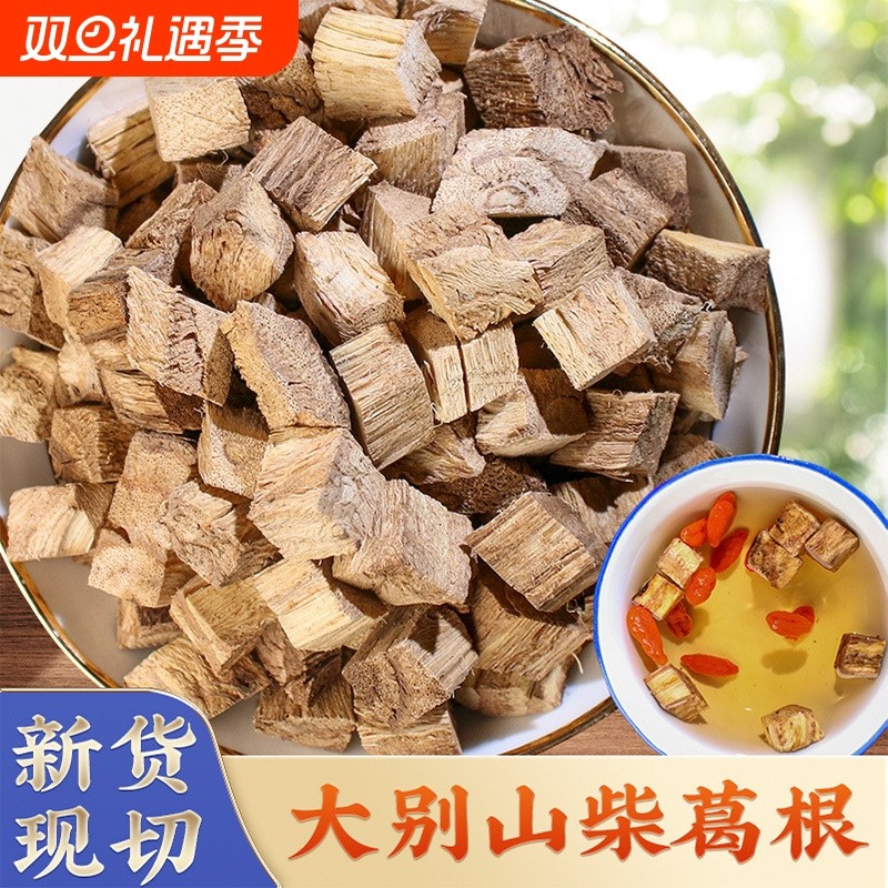 野生柴葛根中药材新鲜泡水喝大别山无熏无硫500g官方旗舰店正品