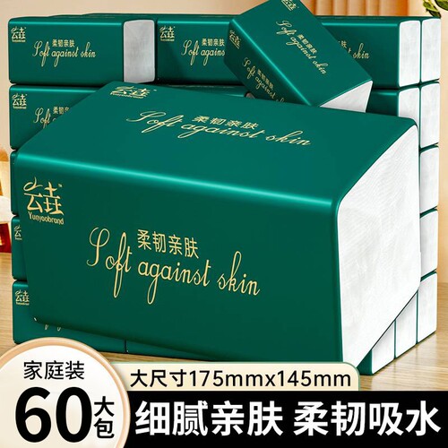 60包整箱纸巾卫生纸抽纸囤货家用餐巾擦手纸厕纸批发价实惠可湿水
