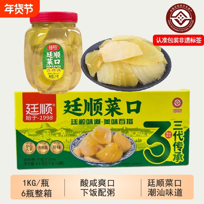 延顺菜口广东潮汕特产杂咸小菜下饭菜菜口腌制泡菜酱菜煮汤调味品