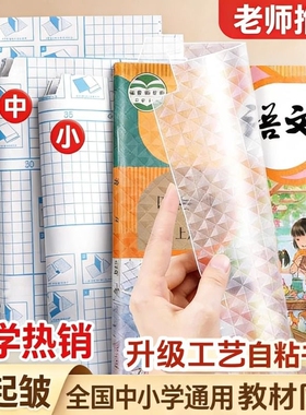 新款自粘书皮贴纸透明磨砂包小学生一年级包书膜初中生a4书套16ka5/b5高颜值书壳保护套防水高中开学6年级