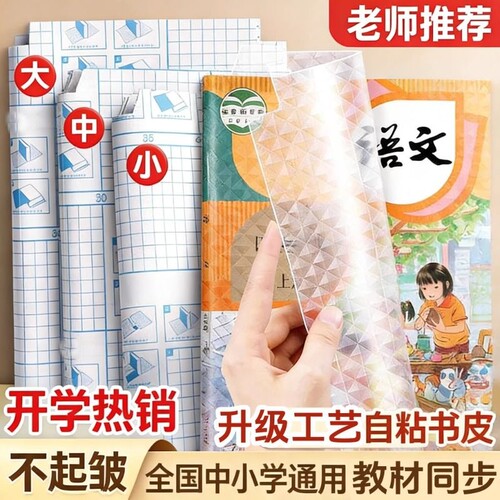 新款书皮自粘透明磨砂包书皮贴纸