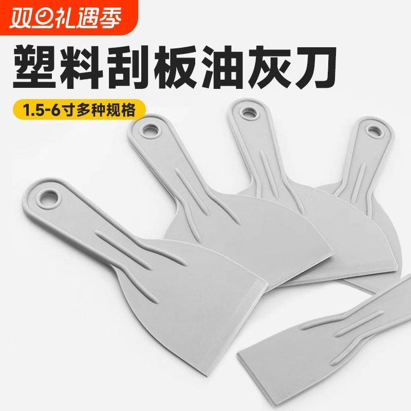 塑料油灰刀腻子刮刀刮板刮污刀铲刀墙纸清洁铲刀除胶抹灰铲子套装