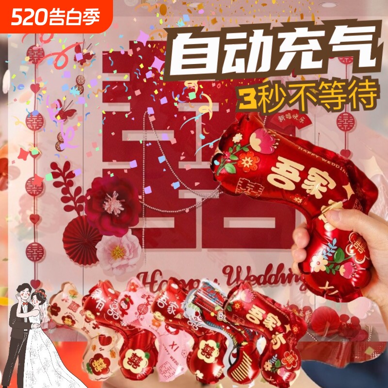 结婚创意接亲游戏氛围礼花筒手持充气喷花枪拍照道具婚庆用品大全