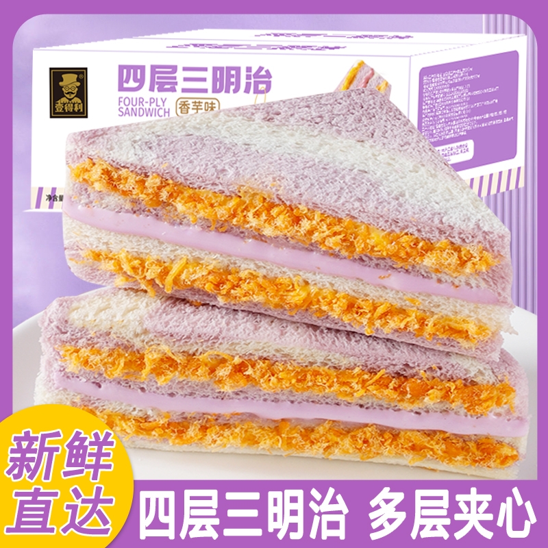 【一件包邮】四层三明治芋泥肉松沙拉香芋味夹心早餐面包整箱