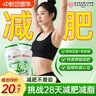 左旋肉堿茶多酚減肥瘦身膠囊男女專用燃脂排油瘦肚子神器官方正品