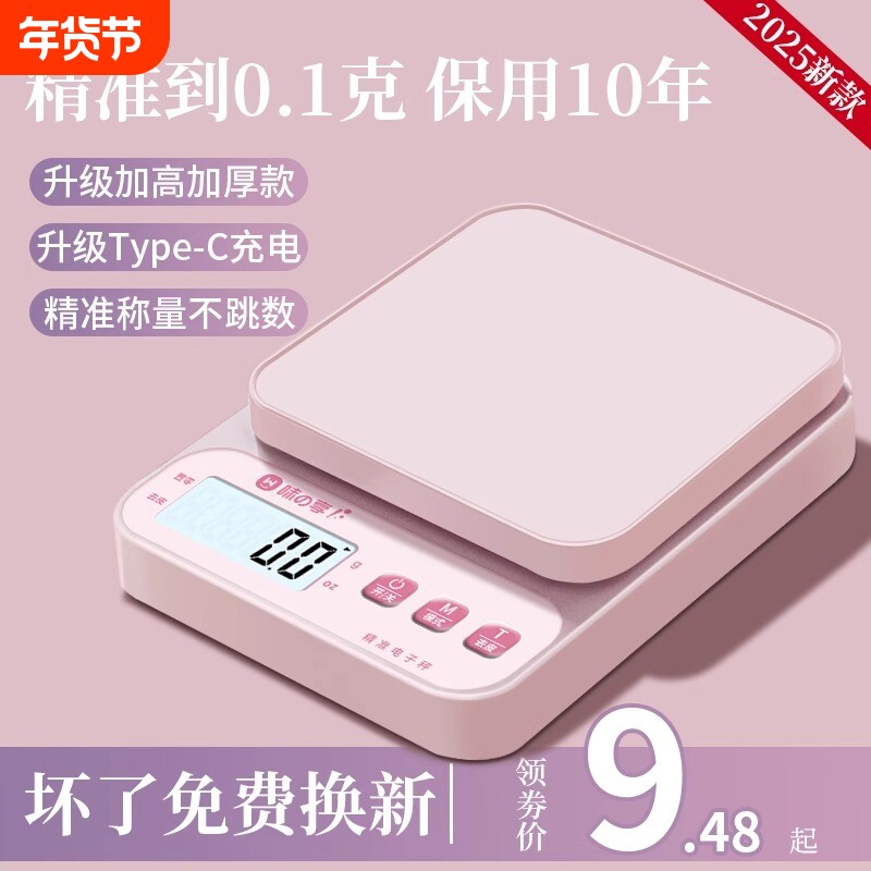 小型电子秤克称电子称高精度厨房秤精准家用商用食物称小秤数称重