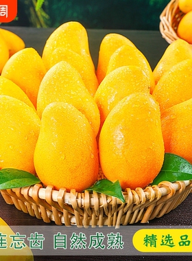 海南小台农芒果新鲜5斤小台芒水果当季整箱红金玉大青煌三亚特产