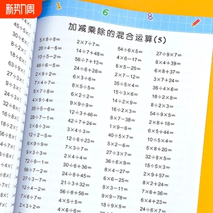 100以内加减乘除法天天练混合运算练习册口算题卡小学一二年级幼儿园10-20-50数学练习题计算训练练字专项衡水体英文余数