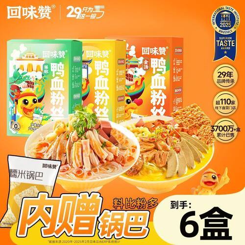 回味赞正宗南京鸭血粉丝汤老鸭熬汤速食盒装夜宵特产