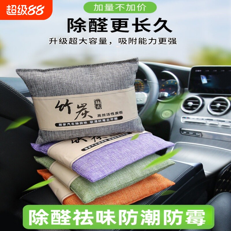 竹炭包汽车用活性炭包新车除甲醛除异味车载专用车内去味除味除臭