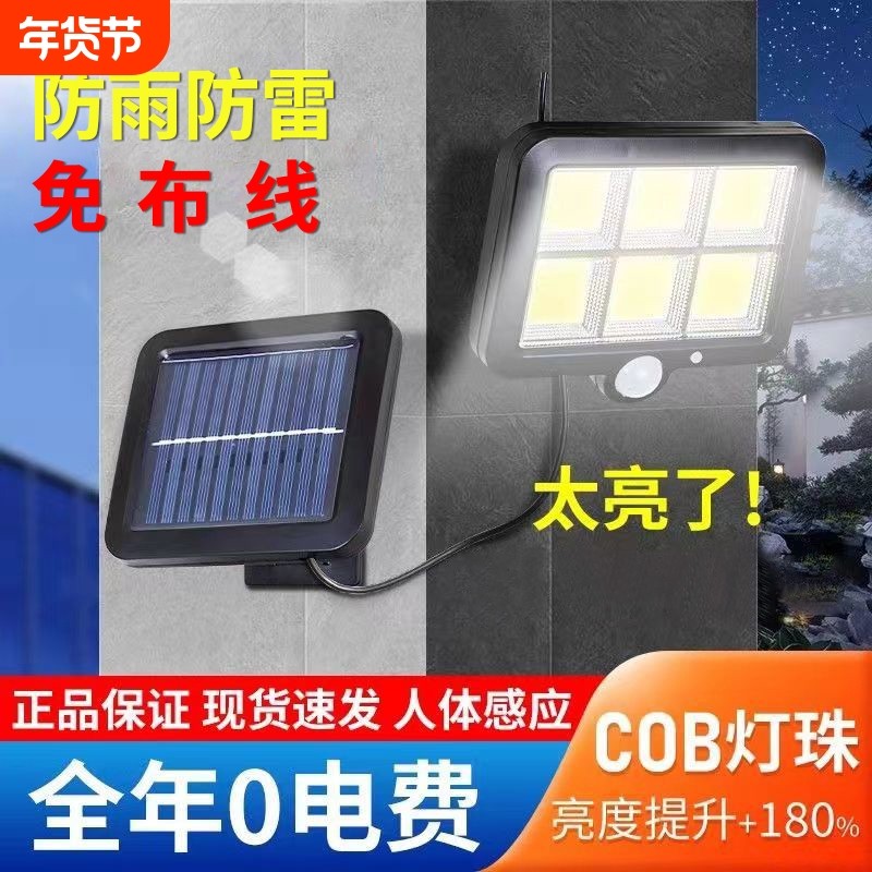 太阳能分体式庭院壁灯人体感应家用室内户外防水led 照明路灯爆亮