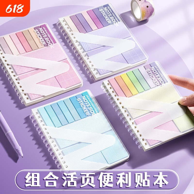 马卡龙色系一体式活页便利贴笔记本集索引便签横线内页于一体线圈活页装订便签错题整理办公记事通用便携小巧